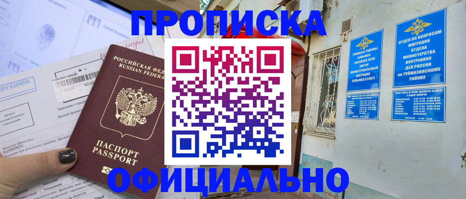 временная регистрация законно в Краснознаменске