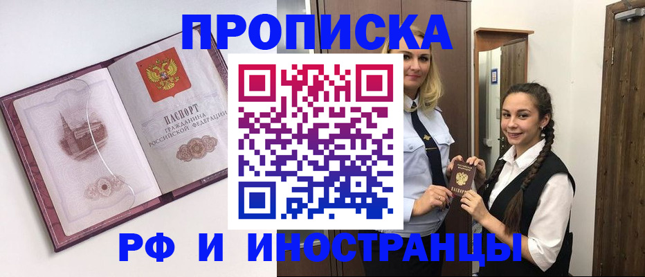 временная регистрация купить в Краснознаменске