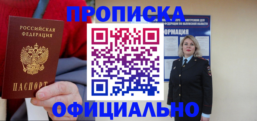 временная регистрация в квартире в Краснознаменске